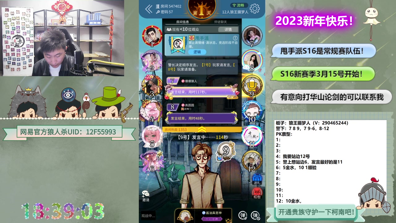 【2023-03-14 17点场】甩手派丨柯南：休赛期疯狂练发言#狼人杀官方#