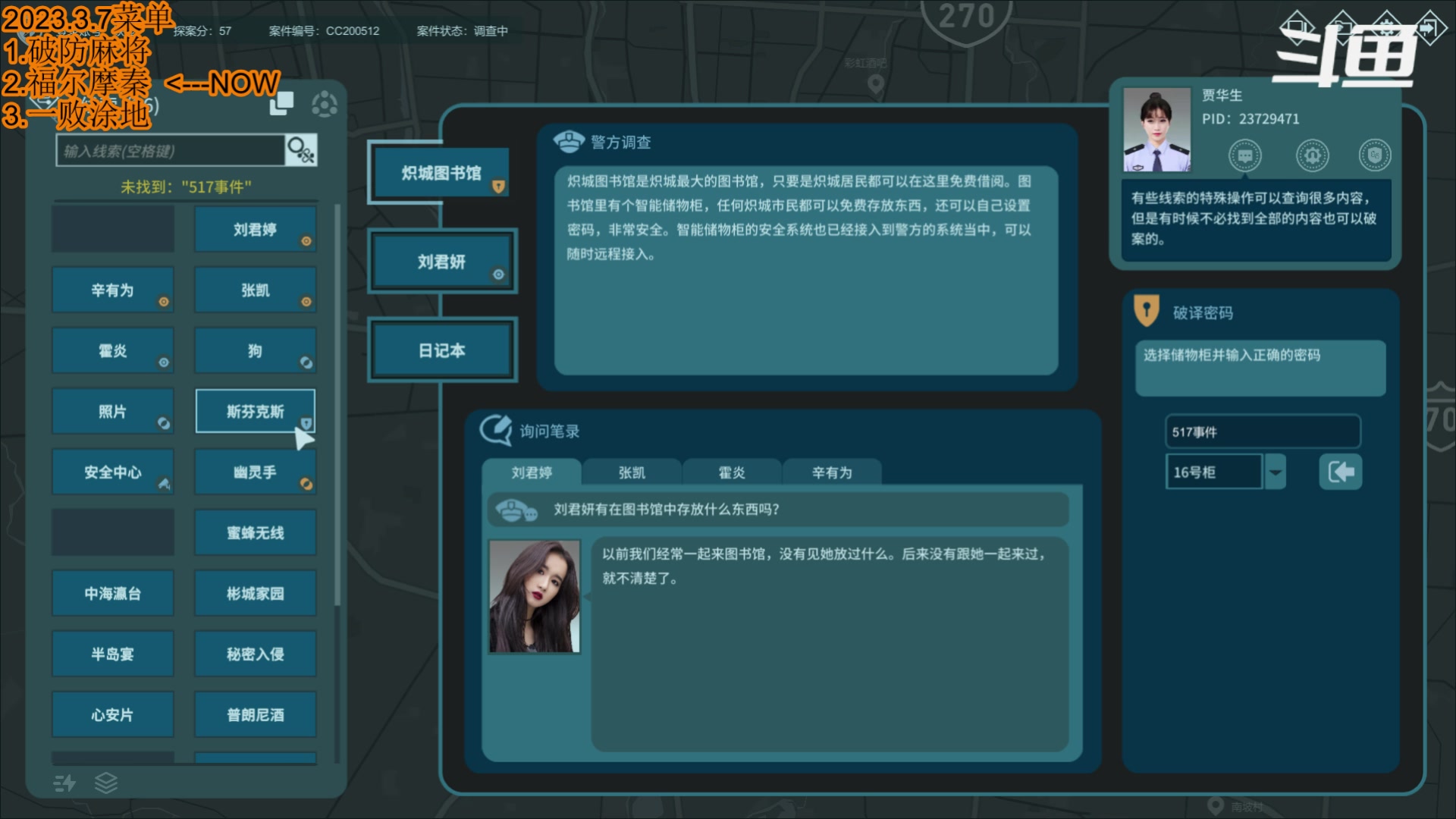 【2023-03-08 00点场】丶老秦：老秦:晚上好