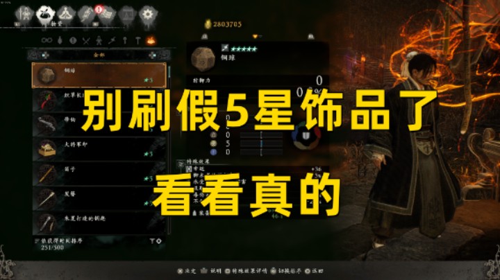 【卧龙】别再刷伪5星饰品了！！看看真的