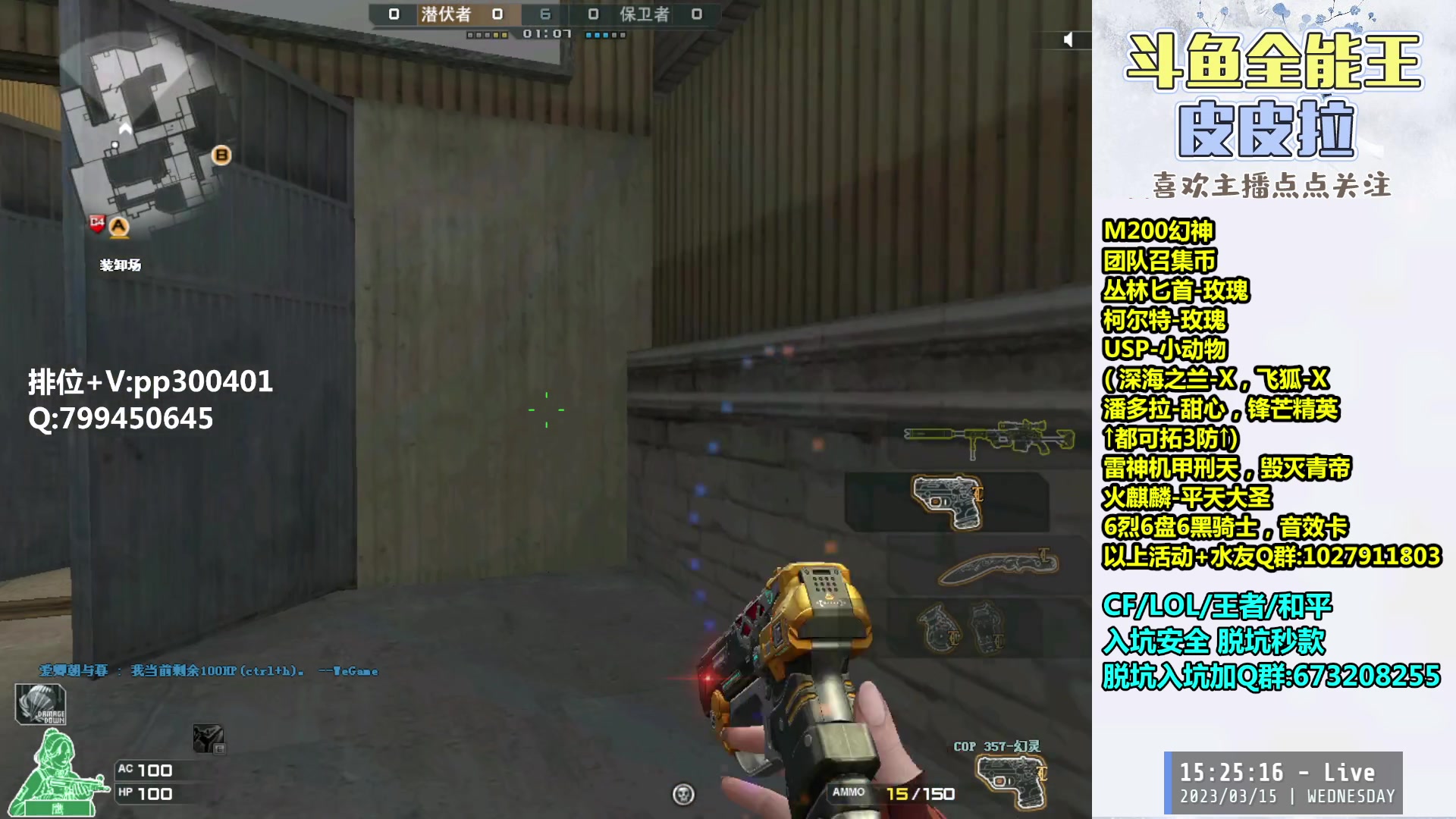 【2023-03-15 14点场】皮皮拉3004O1：皮皮拉:每晚七点北部枪王之王前十对局！