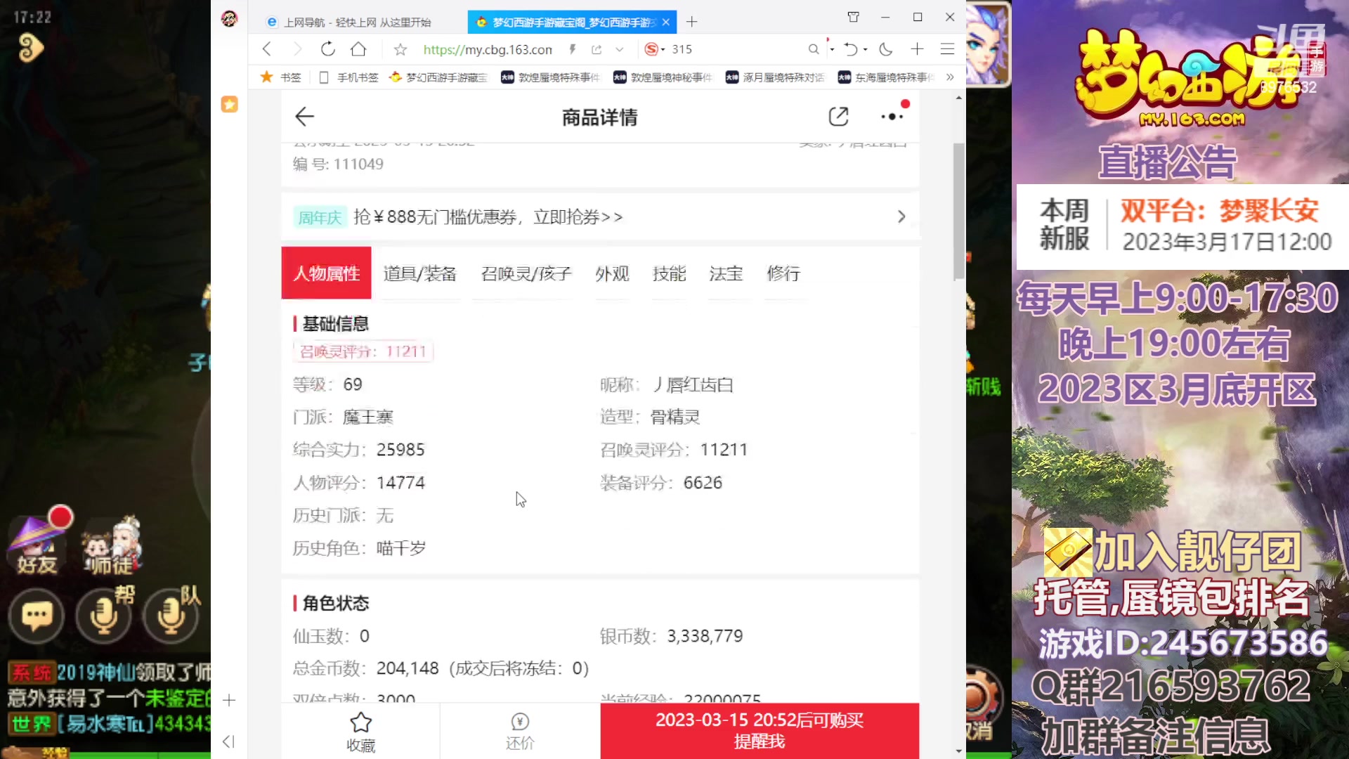 【2023-03-15 16点场】QAQ铭小明：梦幻手游新手新区推荐