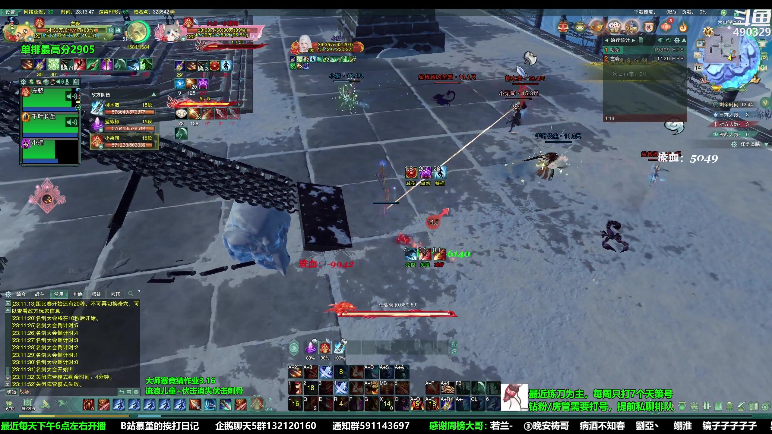 【2023-03-14 22点场】慕堇丶：天策散排2900分段