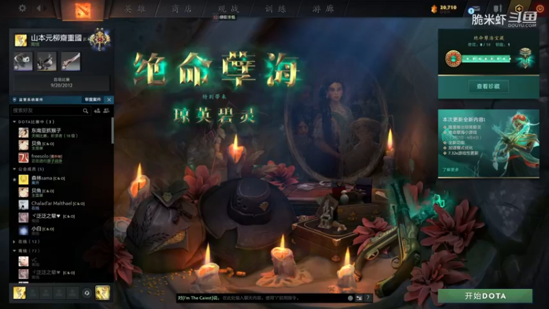 【DOTA2】脆米虾的精彩时刻 20230314 19点场