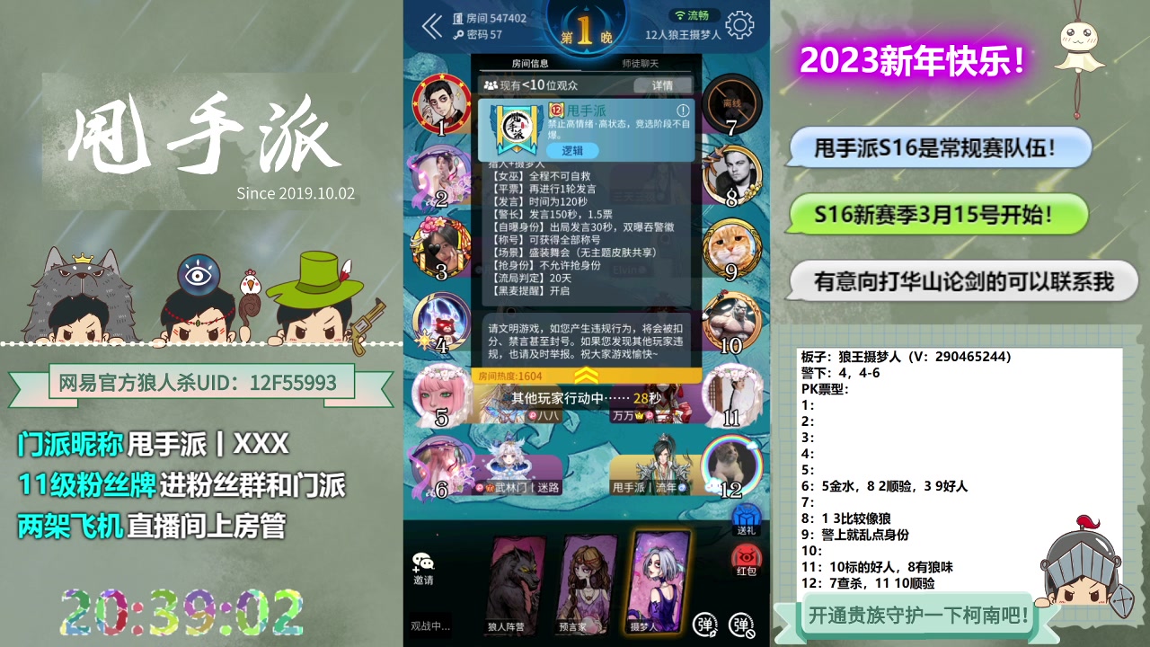 【2023-03-14 19点场】甩手派丨柯南：休赛期疯狂练发言#狼人杀官方#