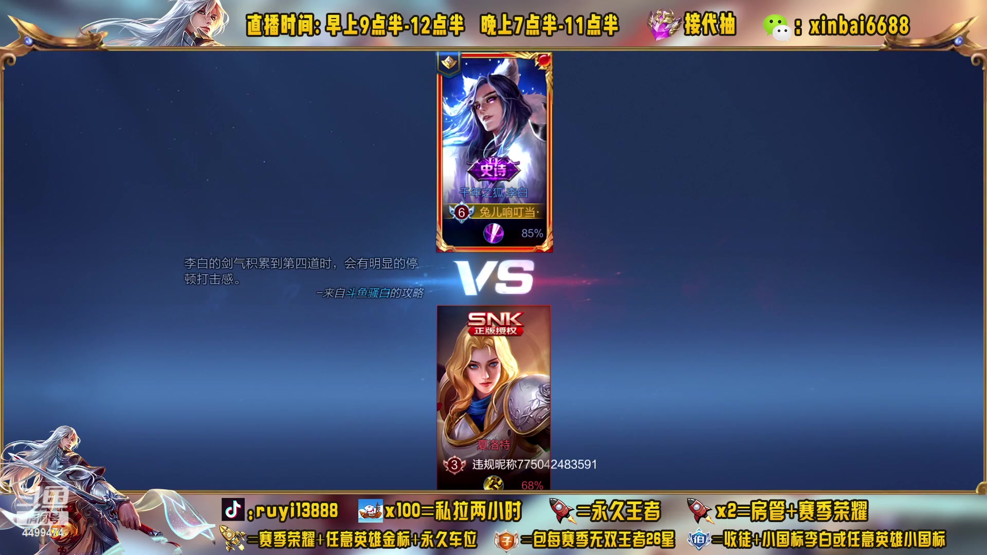 【2023-03-15 09点场】信白丶李白导师：国服李白 70星教学乱杀