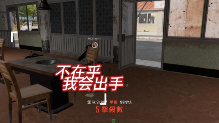 场次又又又千伤，既要打还要救