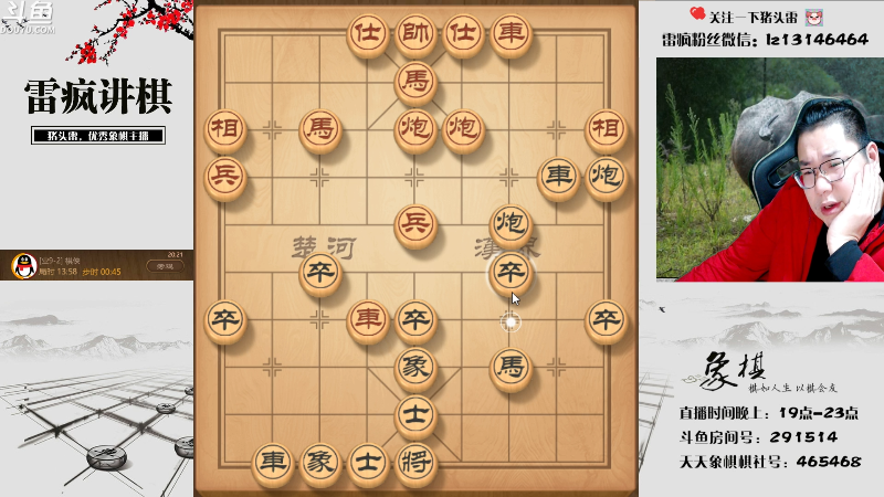 【天天象棋】雷疯小叔的精彩时刻 20230315 20点场