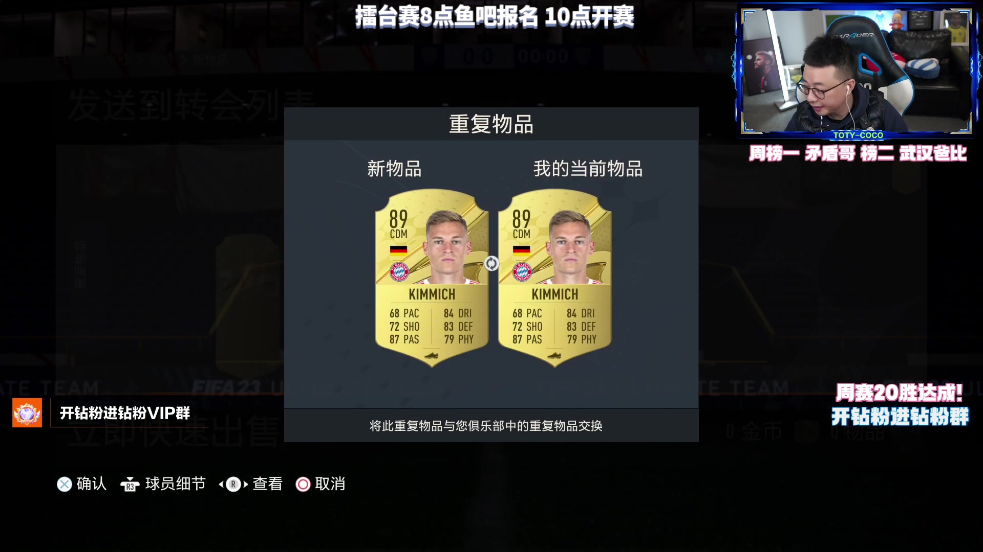 【2023-03-14 19点场】COCO花式FIFA：周二新节目《COCO擂台赛》