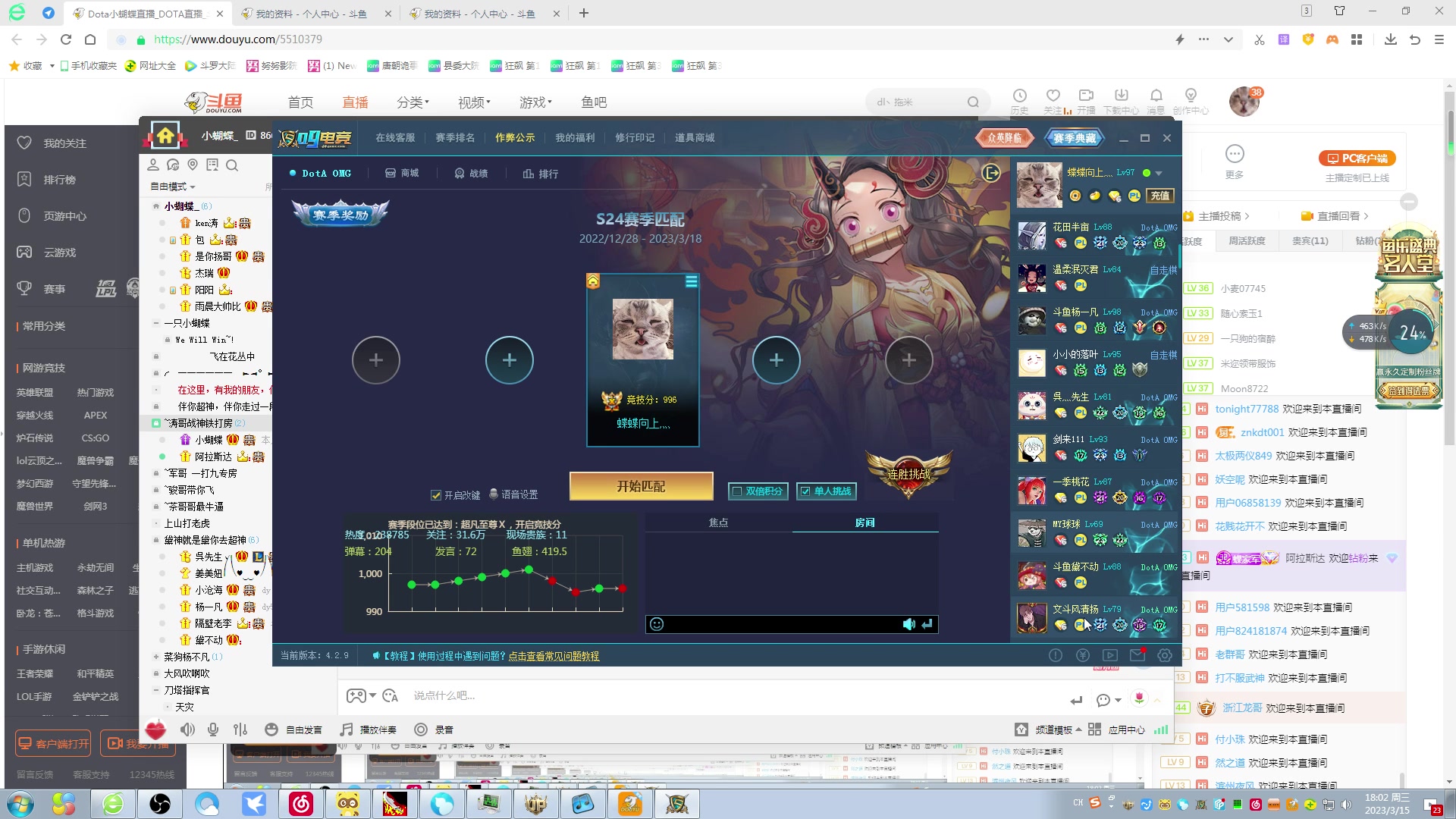 【2023-03-15 17点场】Dota小蝴蝶：赛季连胜99999+