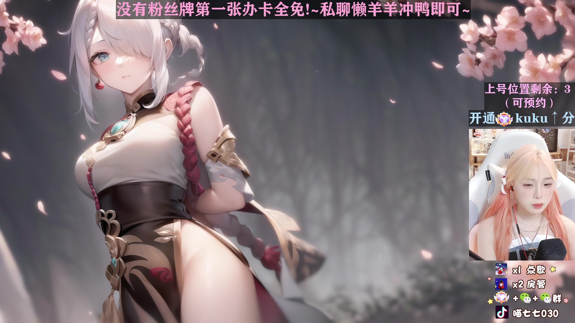 【2023-03-14 21点场】喵七七030：钻粉kuku上分啦~