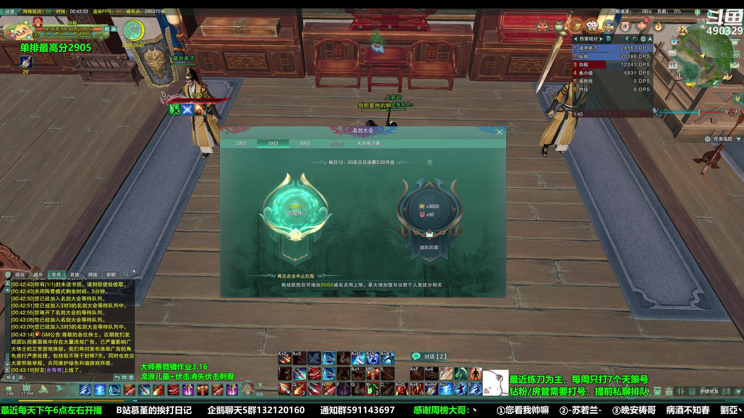 【2023-03-15 00点场】慕堇丶：天策散排2900分段