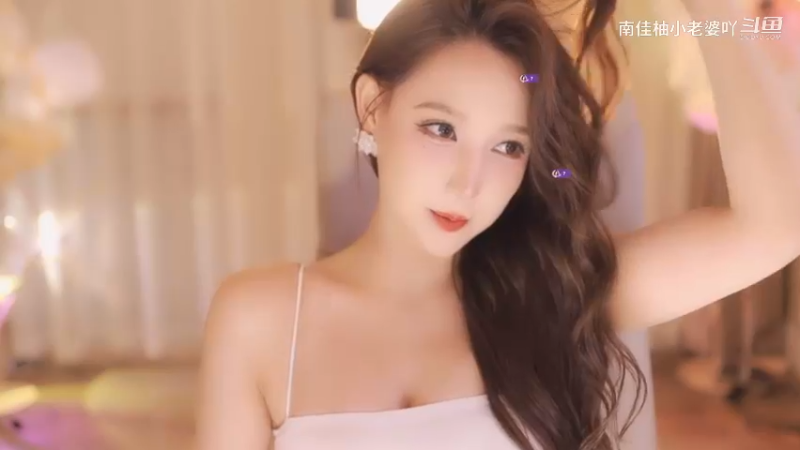 米娜老婆长发好美~