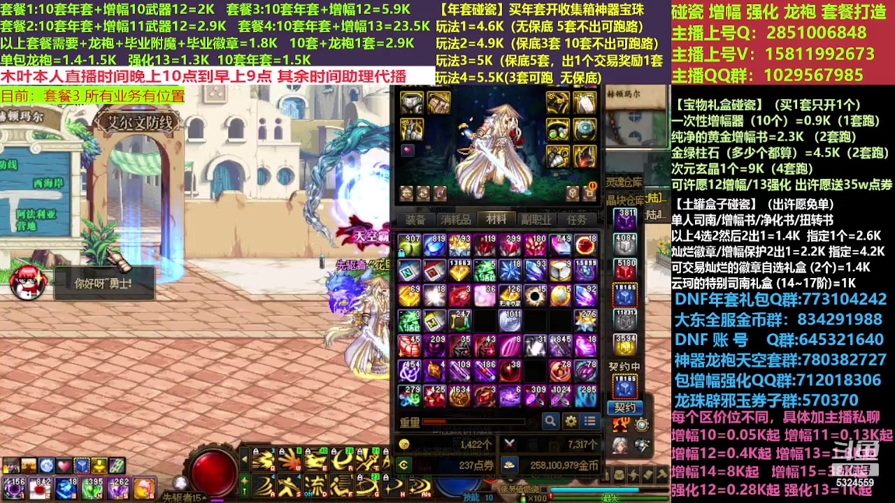 【2023-03-15 20点场】DNF木叶剑心：二台:新春碰瓷强化增幅龙袍打造