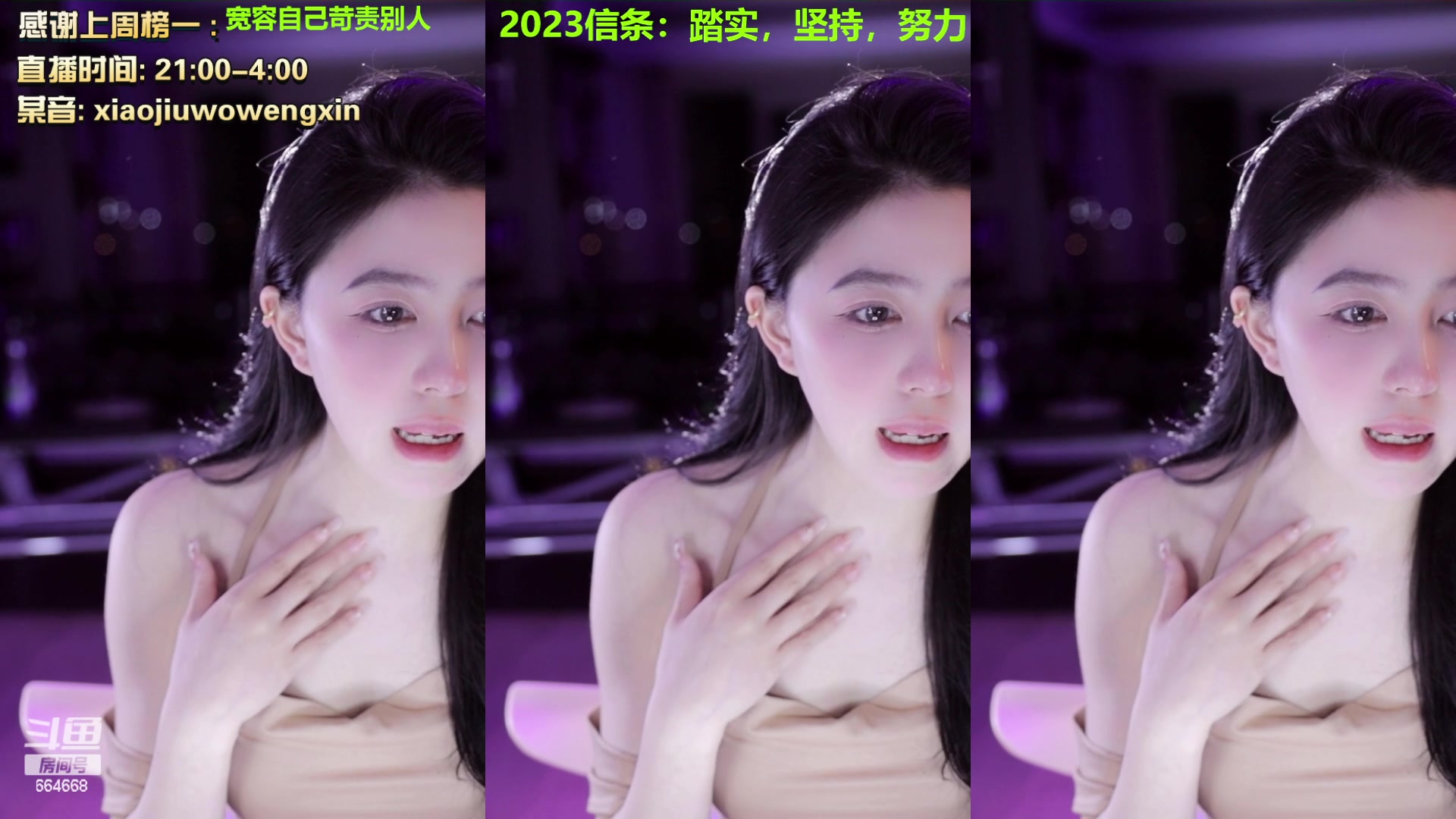 【2023-03-14 21点场】小酒窝翁馨：努力健身，好好生活