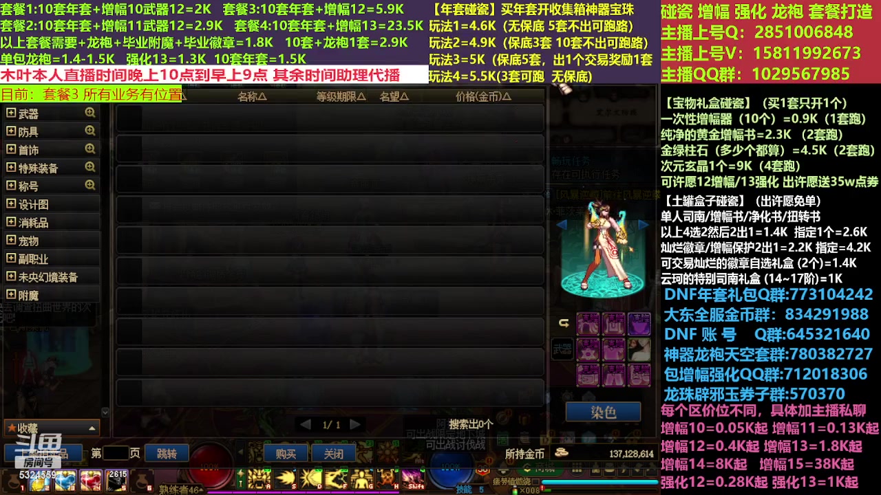 【2023-03-16 08点场】DNF木叶剑心：二台：新春碰瓷强化增幅龙袍打造