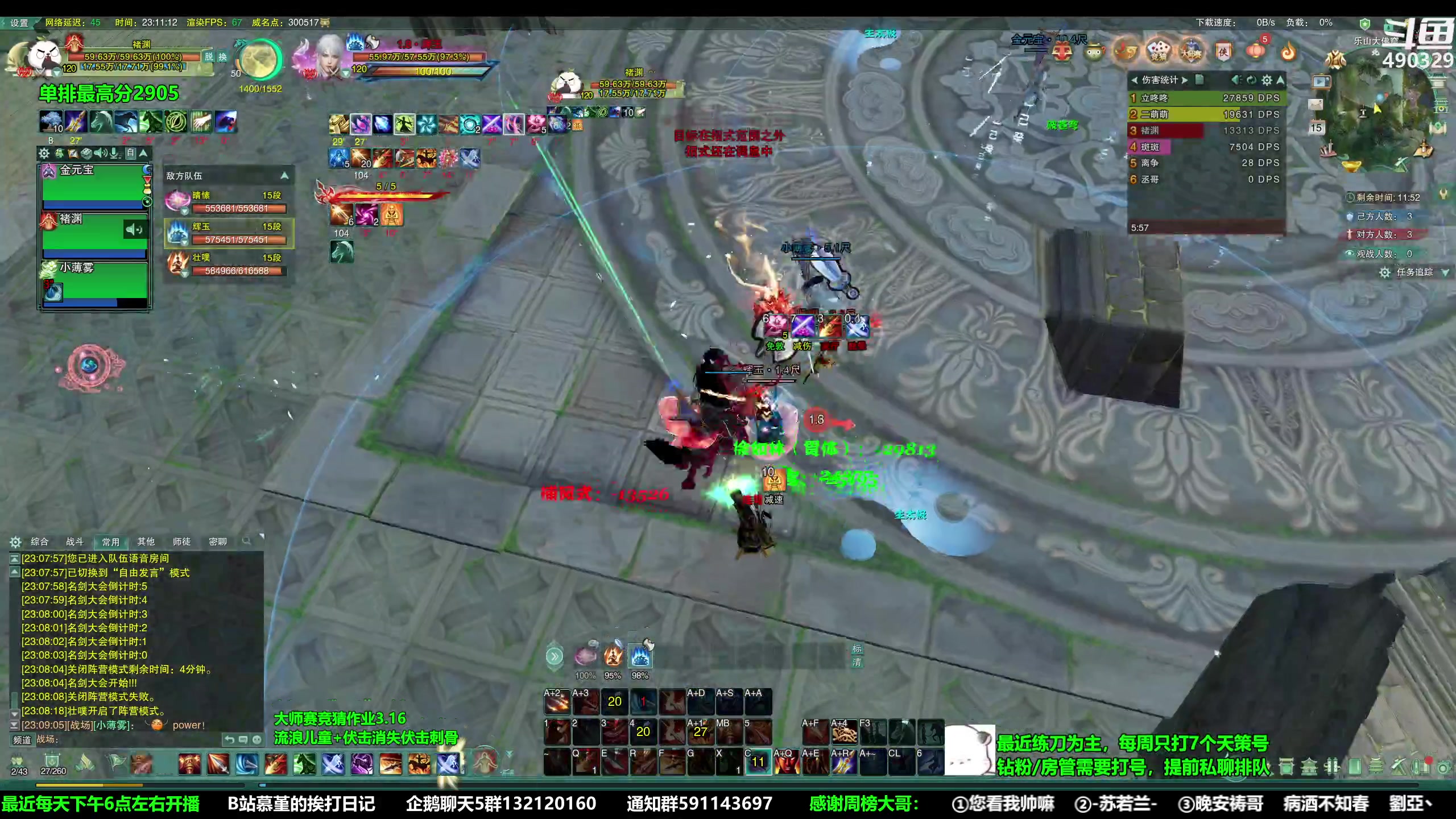 【2023-03-15 22点场】慕堇丶：天策散排2900分段