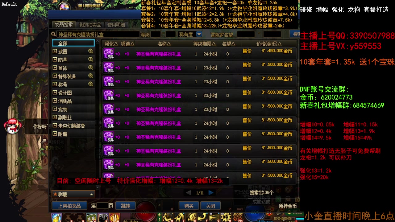 【2023-03-16 12点场】红眼小奎：毕业打造 增幅龙袍强化冲冲冲