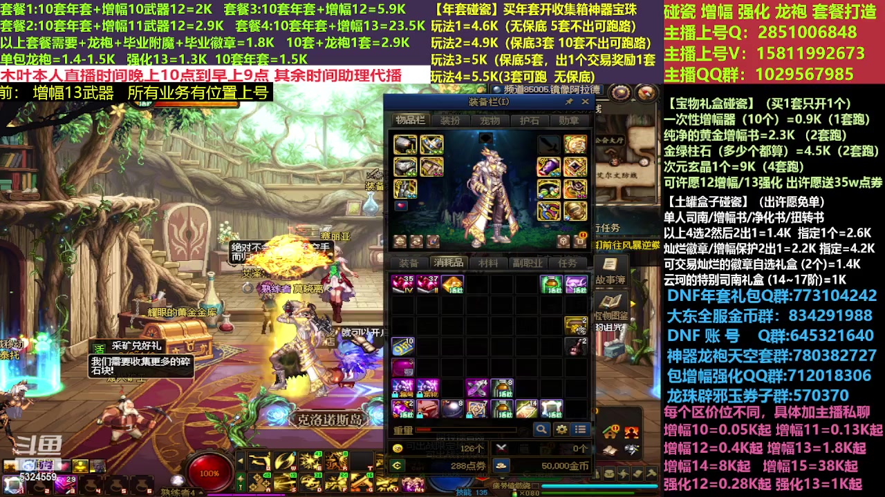 【2023-03-16 18点场】DNF木叶剑心：二台：新春碰瓷强化增幅龙袍打造