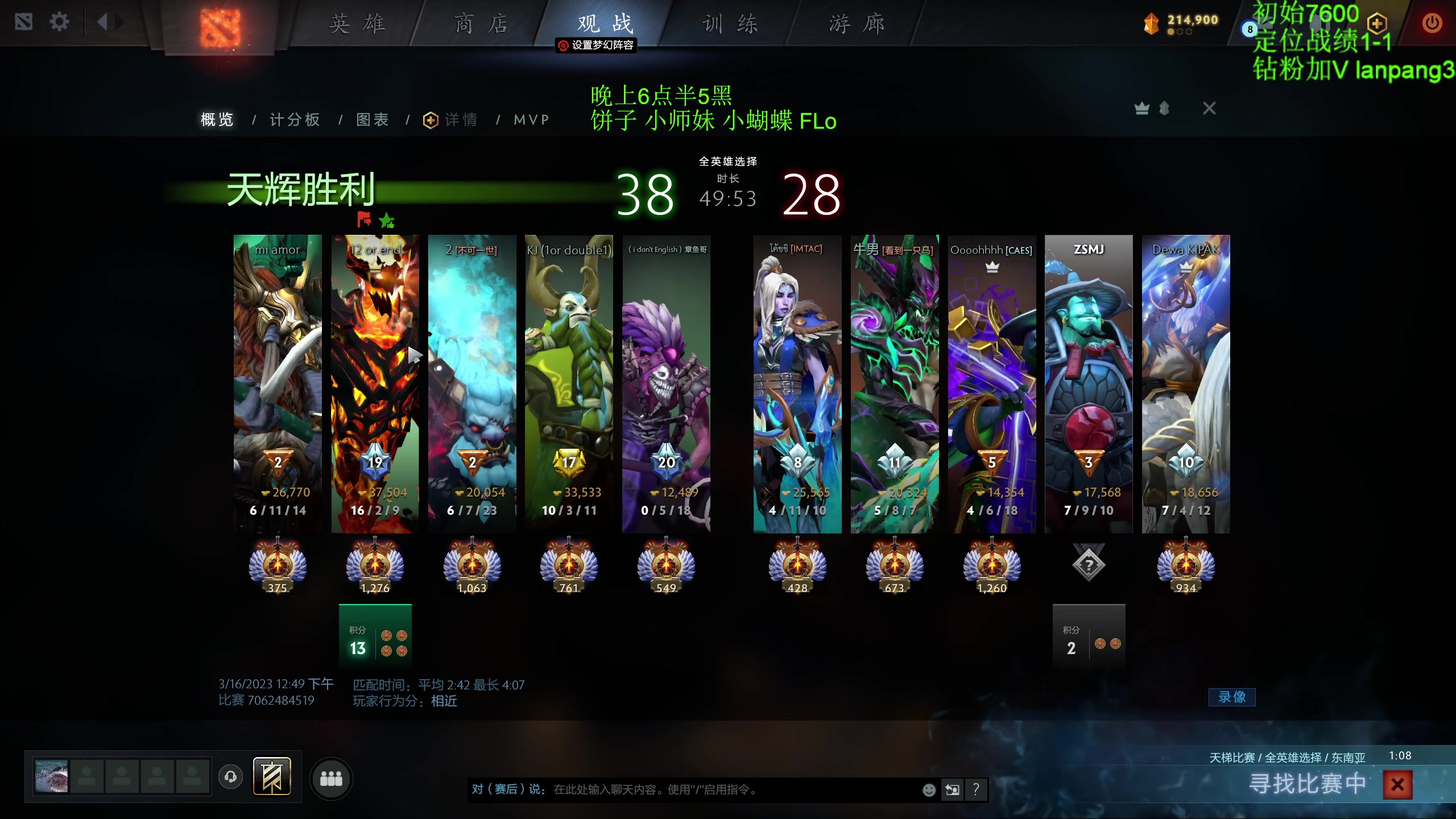 【2023-03-16 13点场】龚建ZSMJ：快乐DOTA！