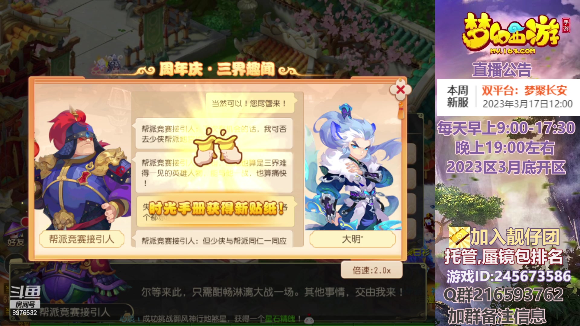 【2023-03-16 18点场】QAQ铭小明：梦幻手游新手新区推荐
