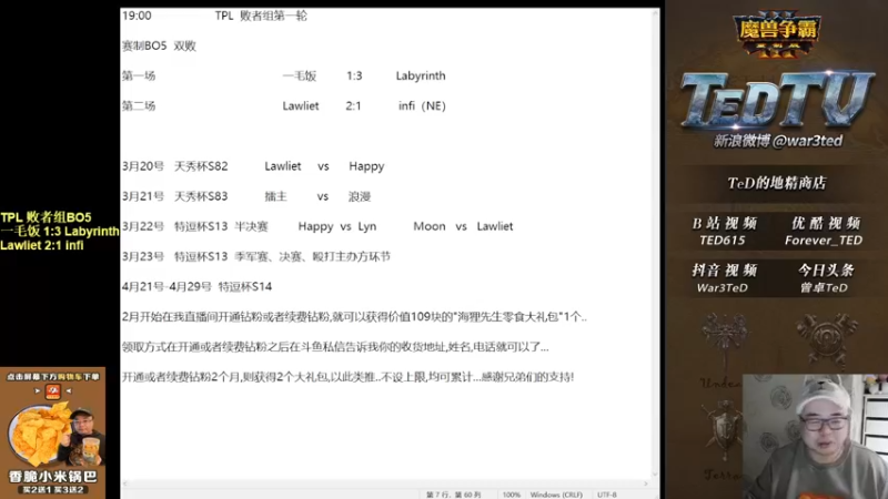 【TED出品】TPL败者组 Lawliet vs infi 下 山岭打吹风