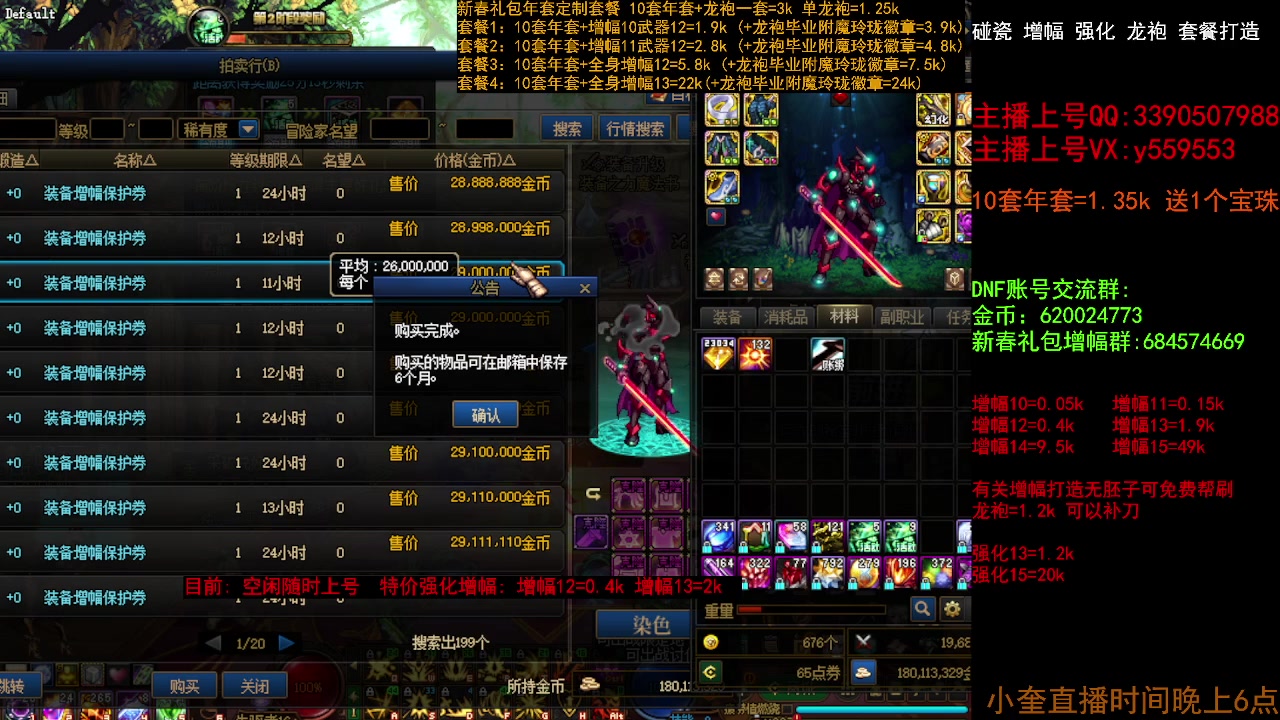 【2023-03-16 08点场】红眼小奎：毕业打造 增幅龙袍强化冲冲冲