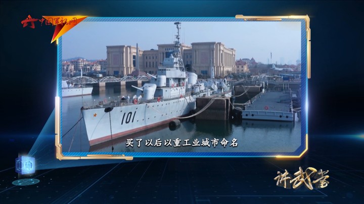 军事知识点！人民海军第一艘驱逐舰叫什么名字？