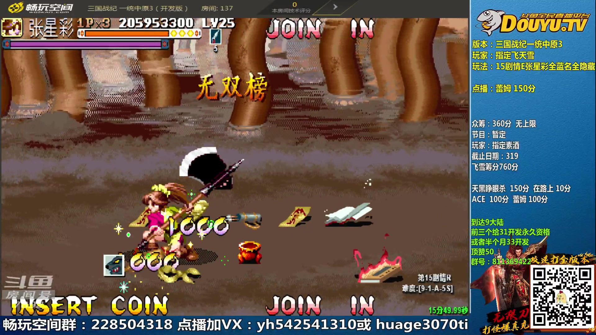 【2023-03-15 21点场】douyu素酒：三国战纪：各类修改版