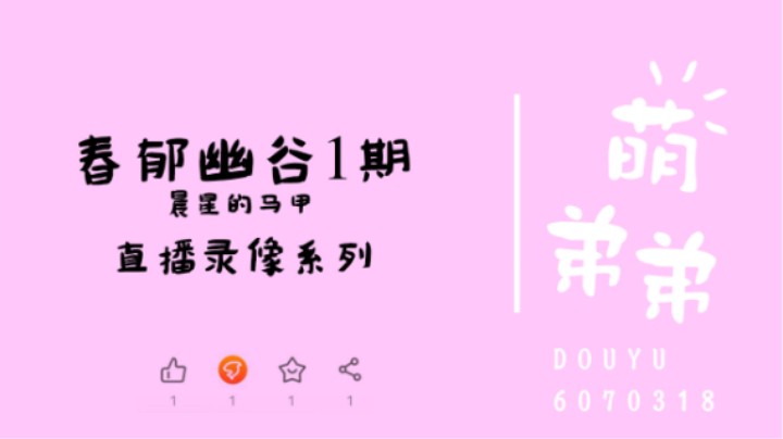 春郁幽谷1期