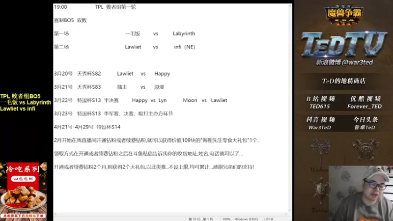 【TED出品】TPL败者组 Labyrinth vs 一毛饭 上 最后一秒没造好