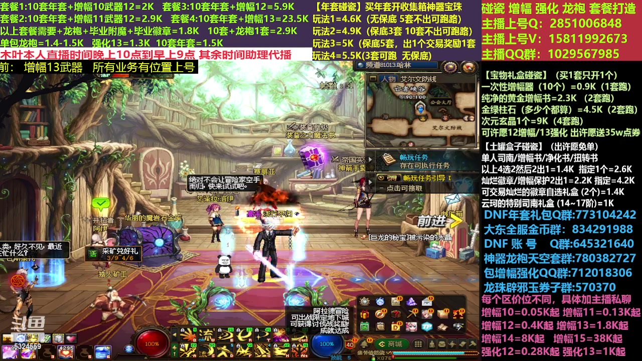 【2023-03-16 20点场】DNF木叶剑心：二台：新春碰瓷强化增幅龙袍打造