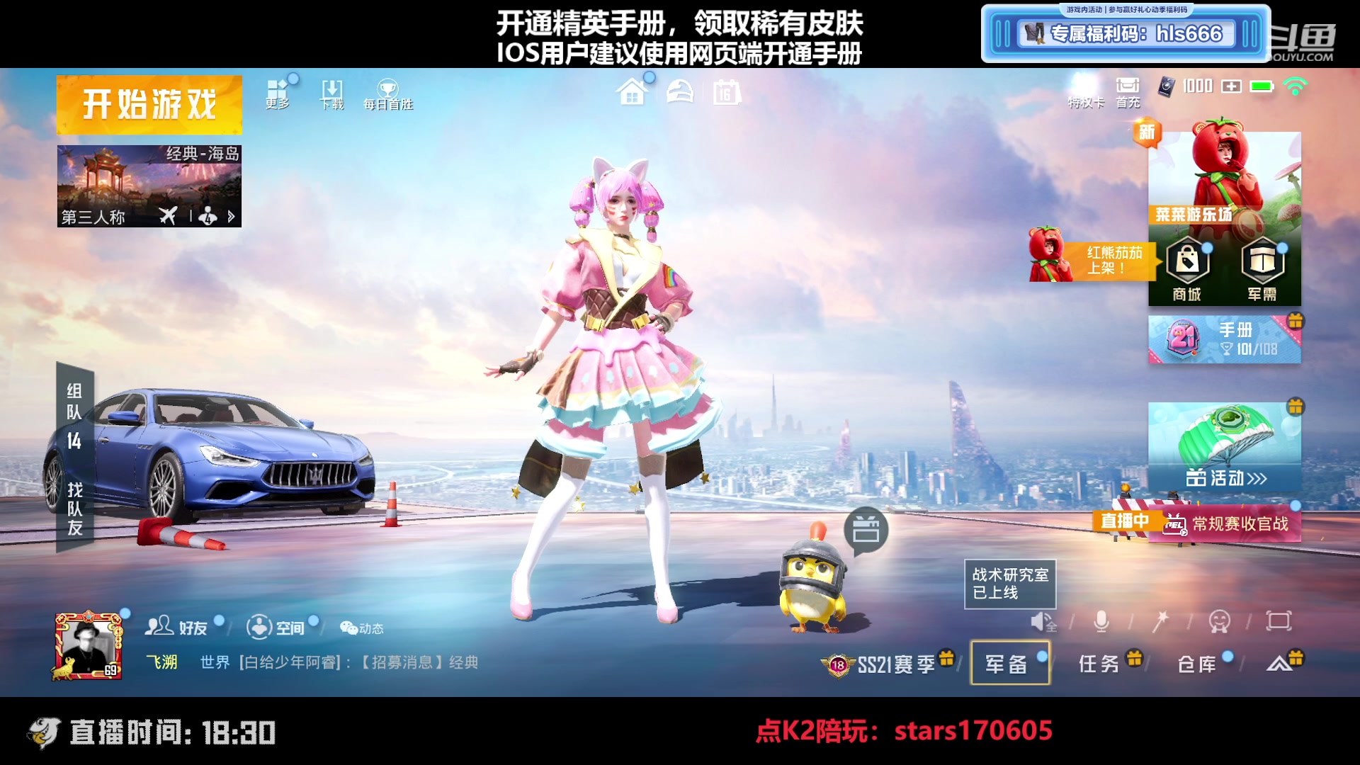 【2023-03-16 18点场】Dy花老湿：【守护手机荣光】