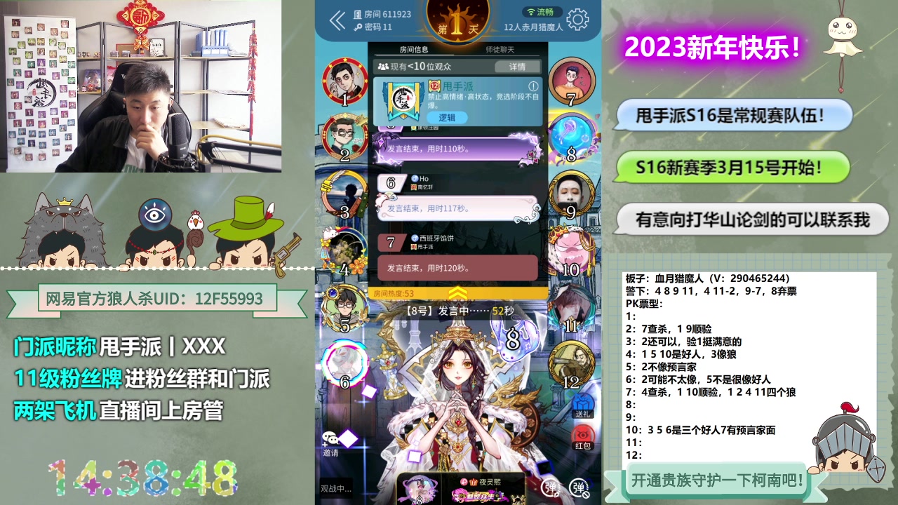 【2023-03-15 13点场】甩手派丨柯南：华山论剑S16今日开赛#狼人杀官方#