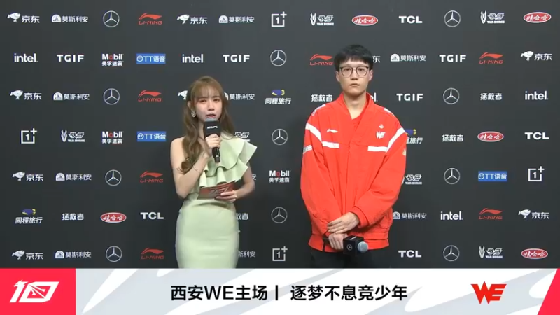 2023LPL春季赛 美女主持人宝宝采访WE选手