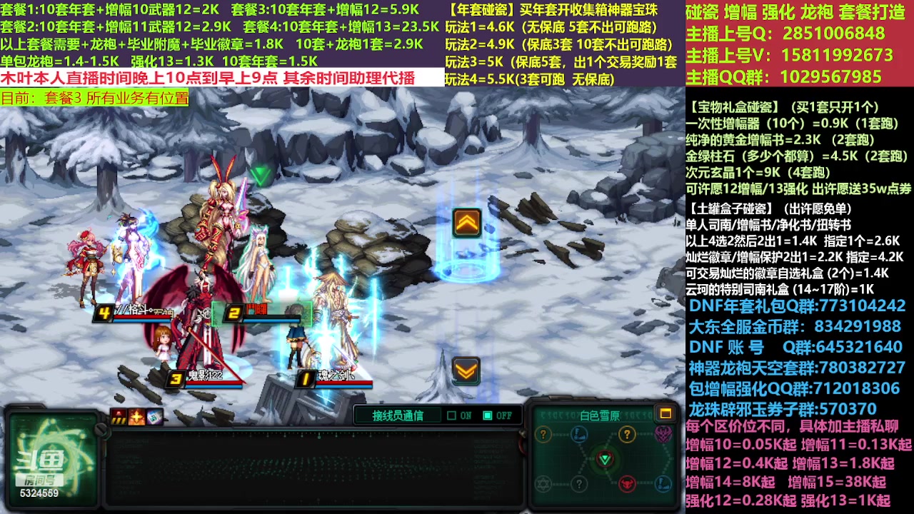 【2023-03-16 10点场】DNF木叶剑心：二台：新春碰瓷强化增幅龙袍打造