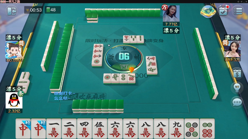 【欢乐麻将】靓旭的精彩时刻 20230316 17点场