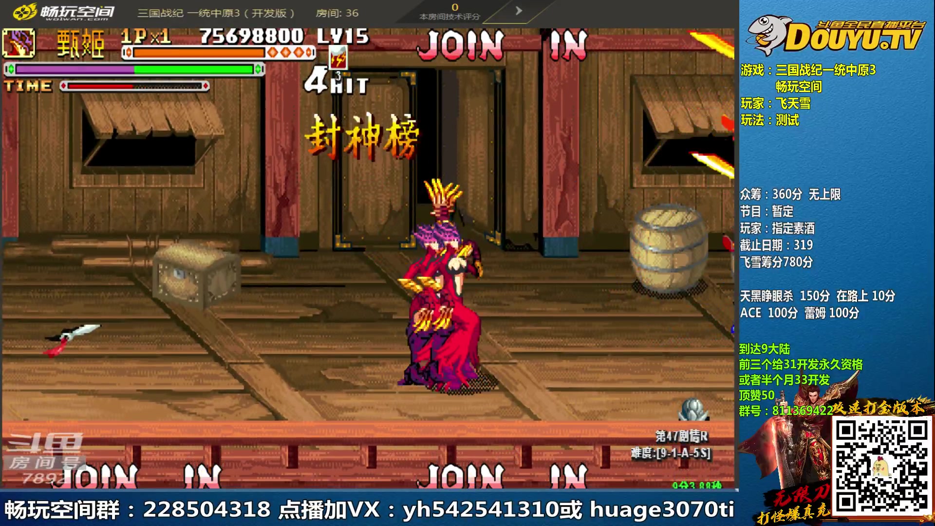 【2023-03-16 11点场】douyu素酒：三国战纪：各类修改版