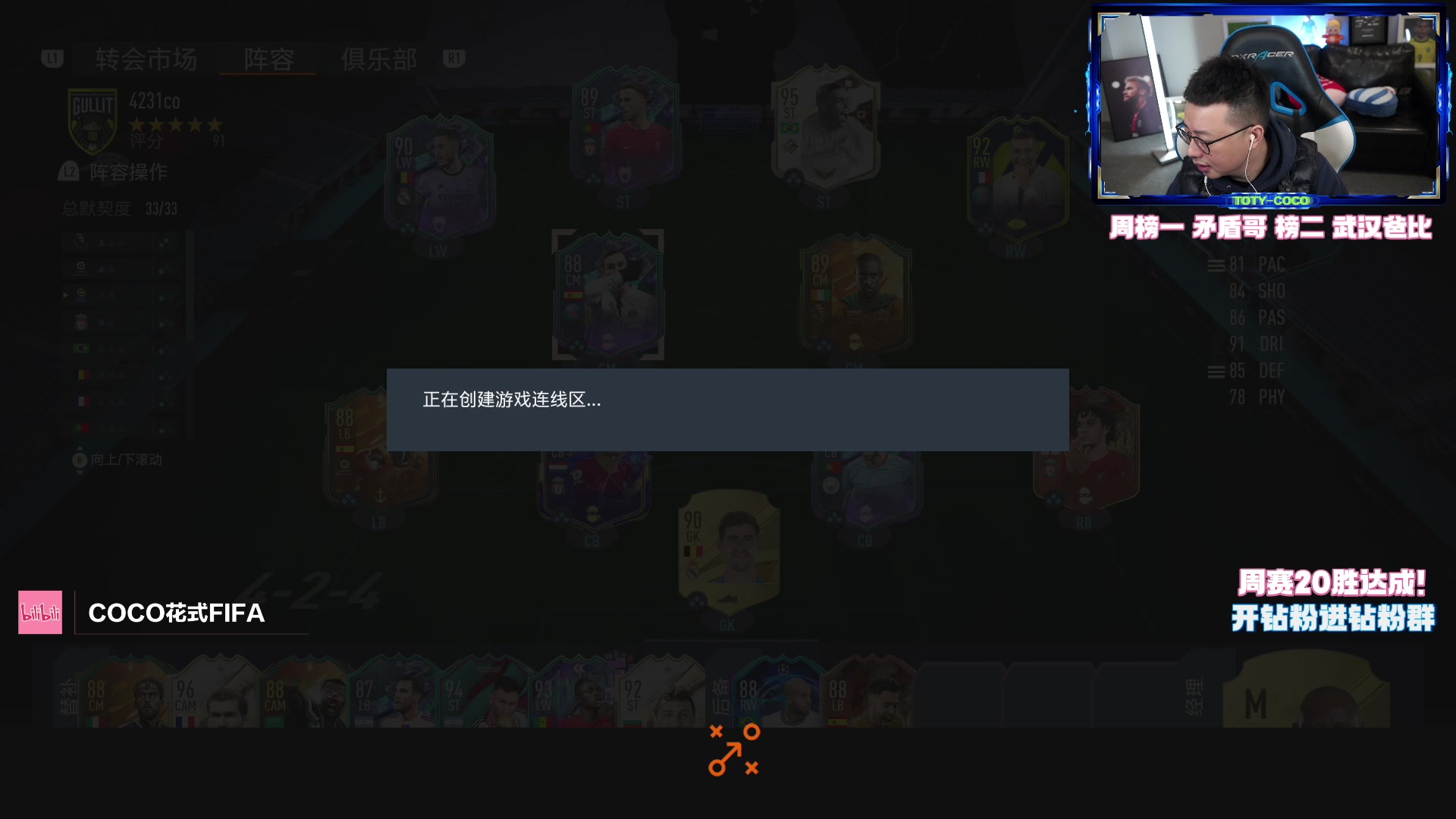 【2023-03-15 21点场】COCO花式FIFA：今天测测阿扎尔 他行吗