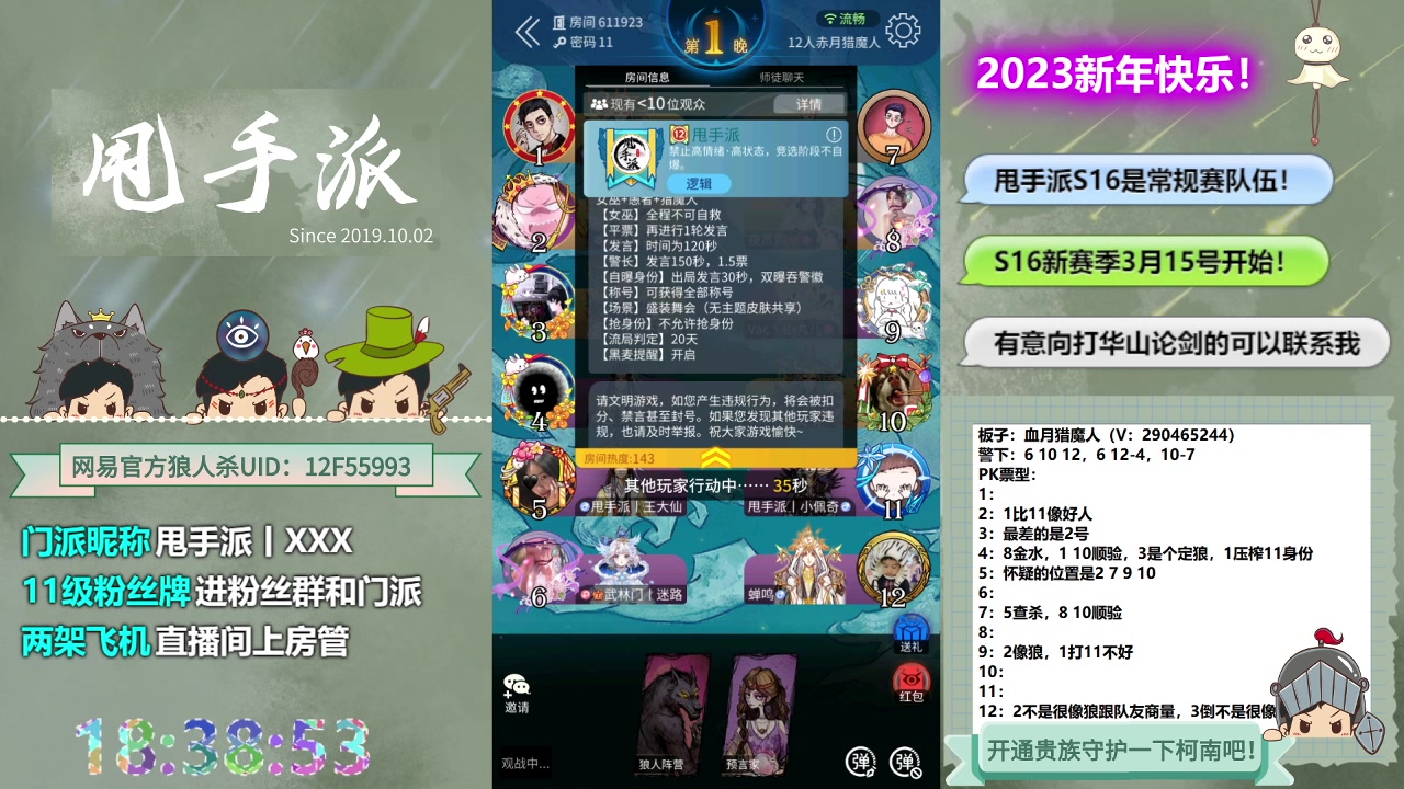 【2023-03-15 17点场】甩手派丨柯南：S16踢馆赛第一天#狼人杀官方#