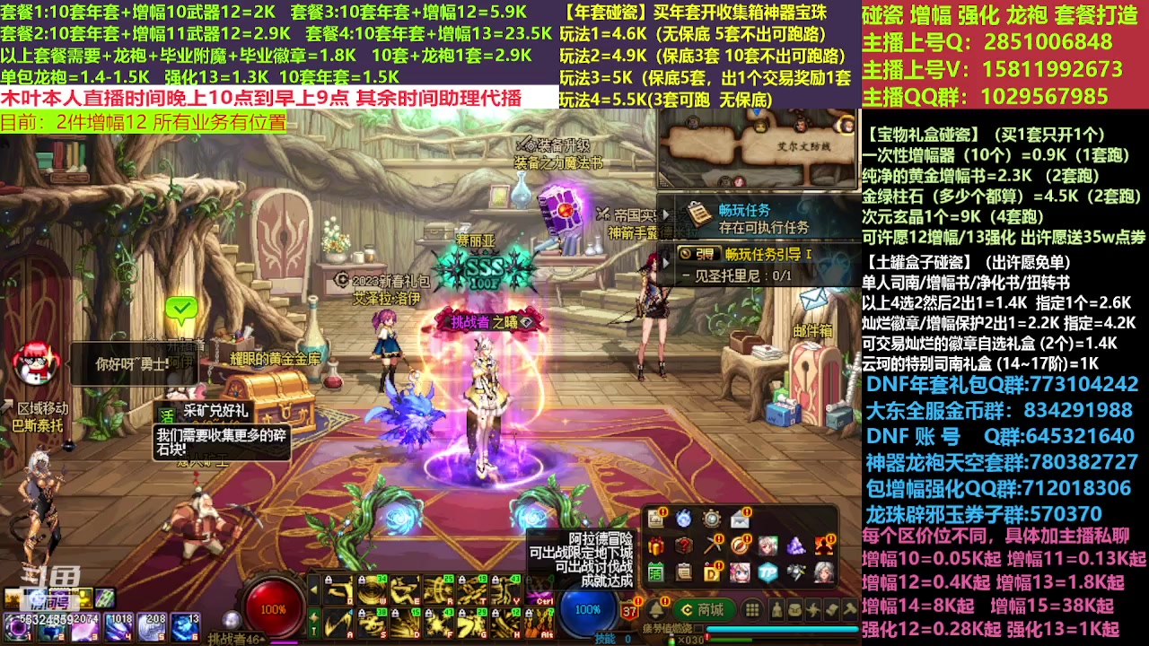 【2023-03-16 12点场】DNF木叶剑心：二台：新春碰瓷强化增幅龙袍打造