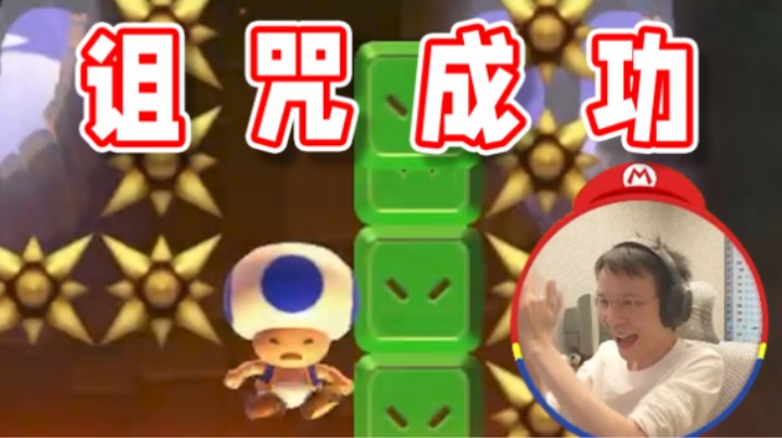 【超级小桀】我的诅咒生效了