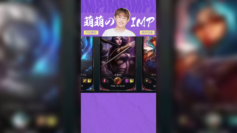 撞车Faker，吃他分咯！