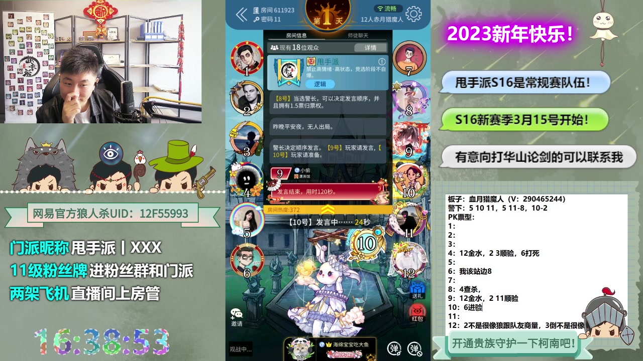 【2023-03-15 15点场】甩手派丨柯南：华山论剑S16今日开赛#狼人杀官方#