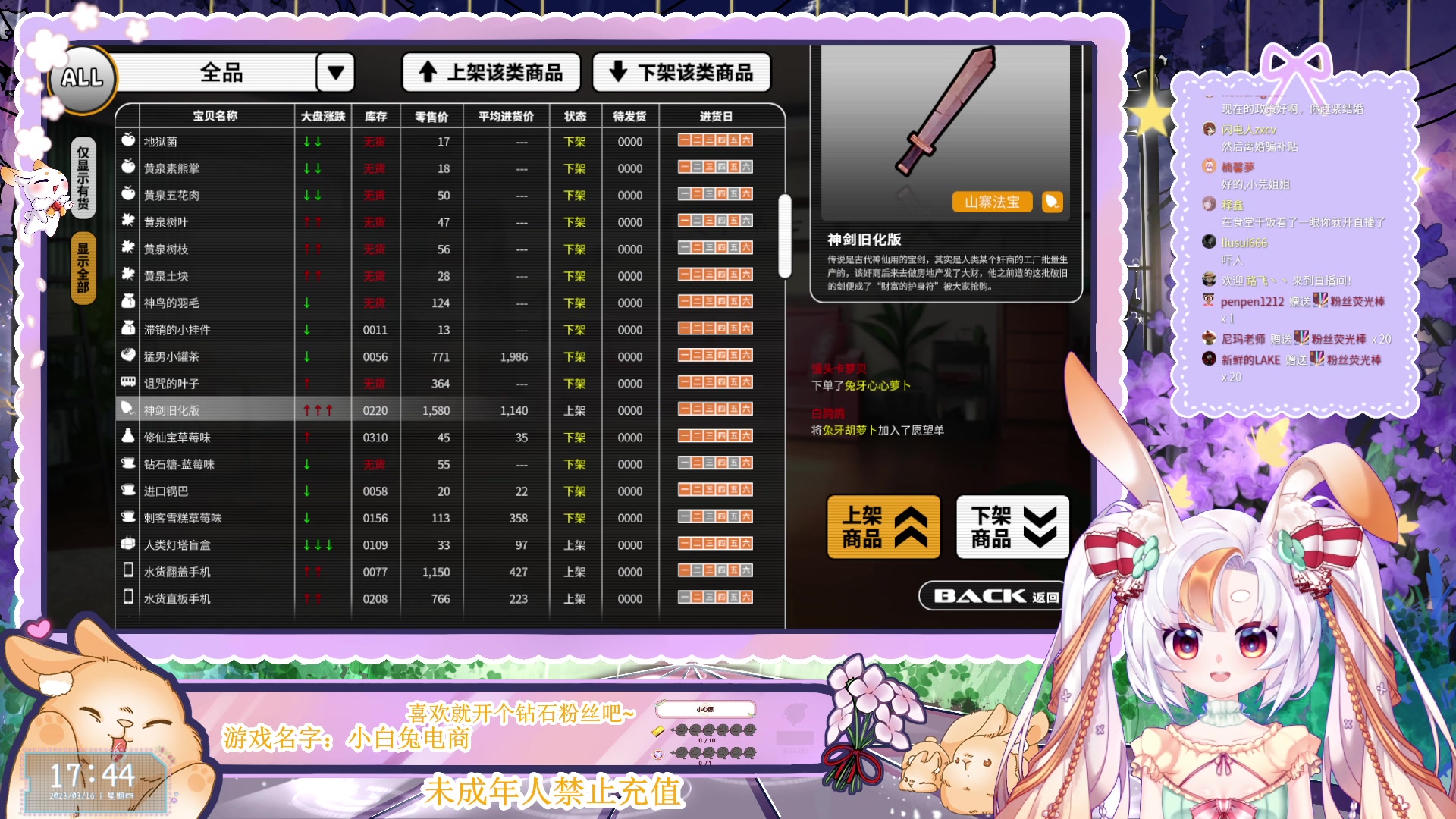 【2023-03-16 17点场】夏小芫：☆兔兔☆好久不见捏，来看看小白兔DLC