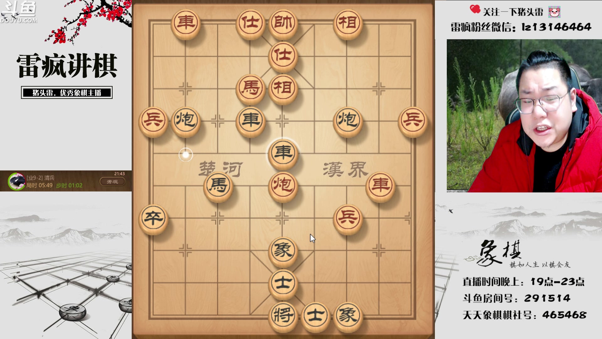 【2023-03-15 21点场】雷疯小叔：雷疯讲棋 讲的是棋 聊的是人生百态