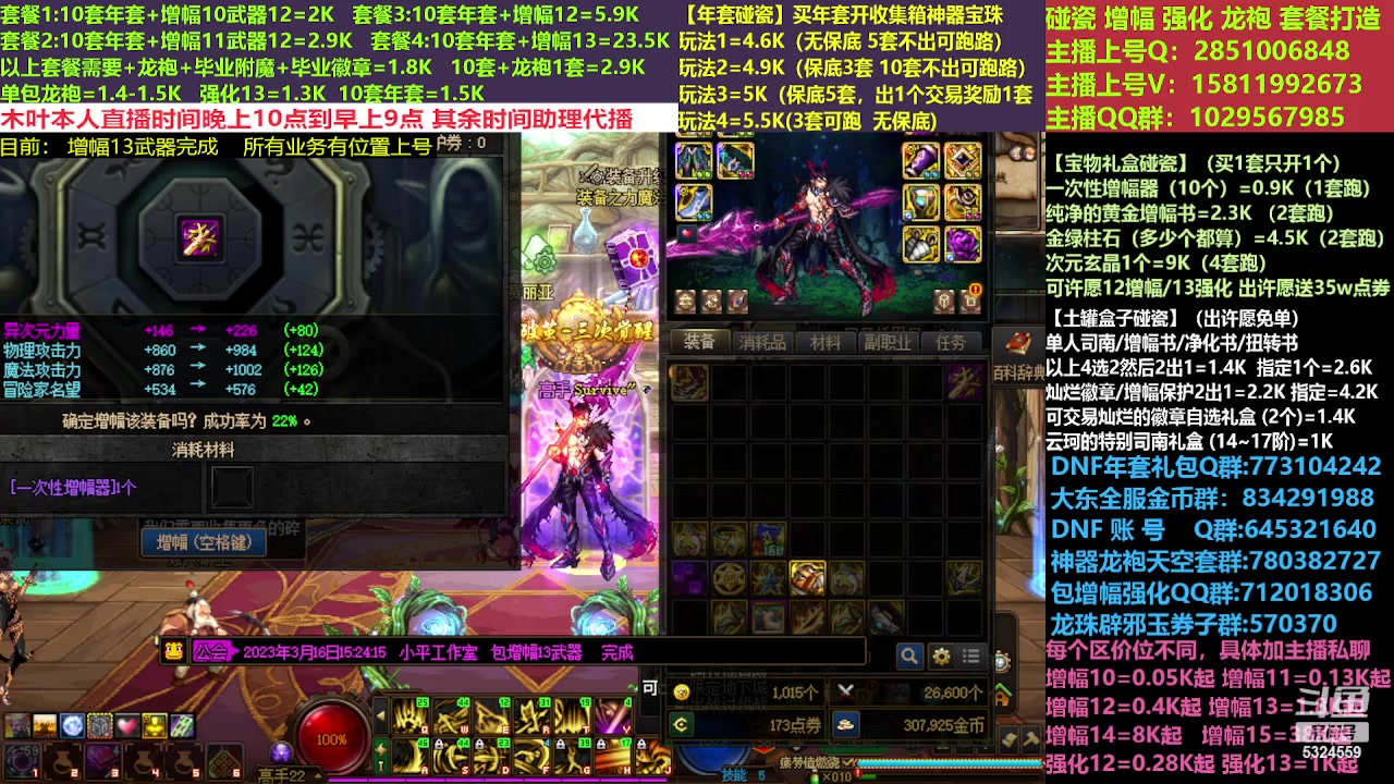 【2023-03-16 14点场】DNF木叶剑心：二台：新春碰瓷强化增幅龙袍打造