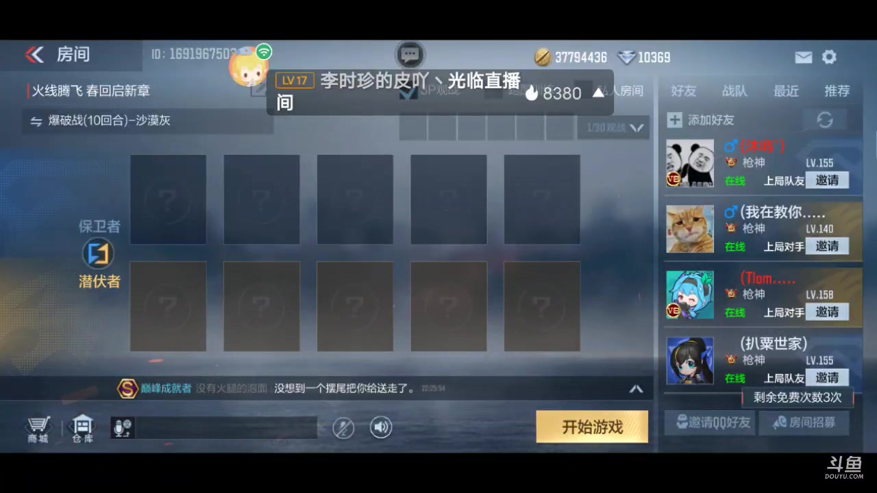 【2023-03-07 21点场】白鲨国宝：俩飞机上枪神火箭上传奇