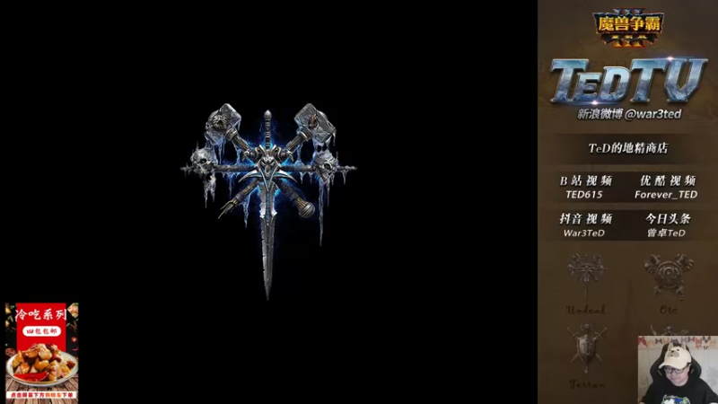 【TED出品】天梯非主流开心游2219 魔兽3的干拔流