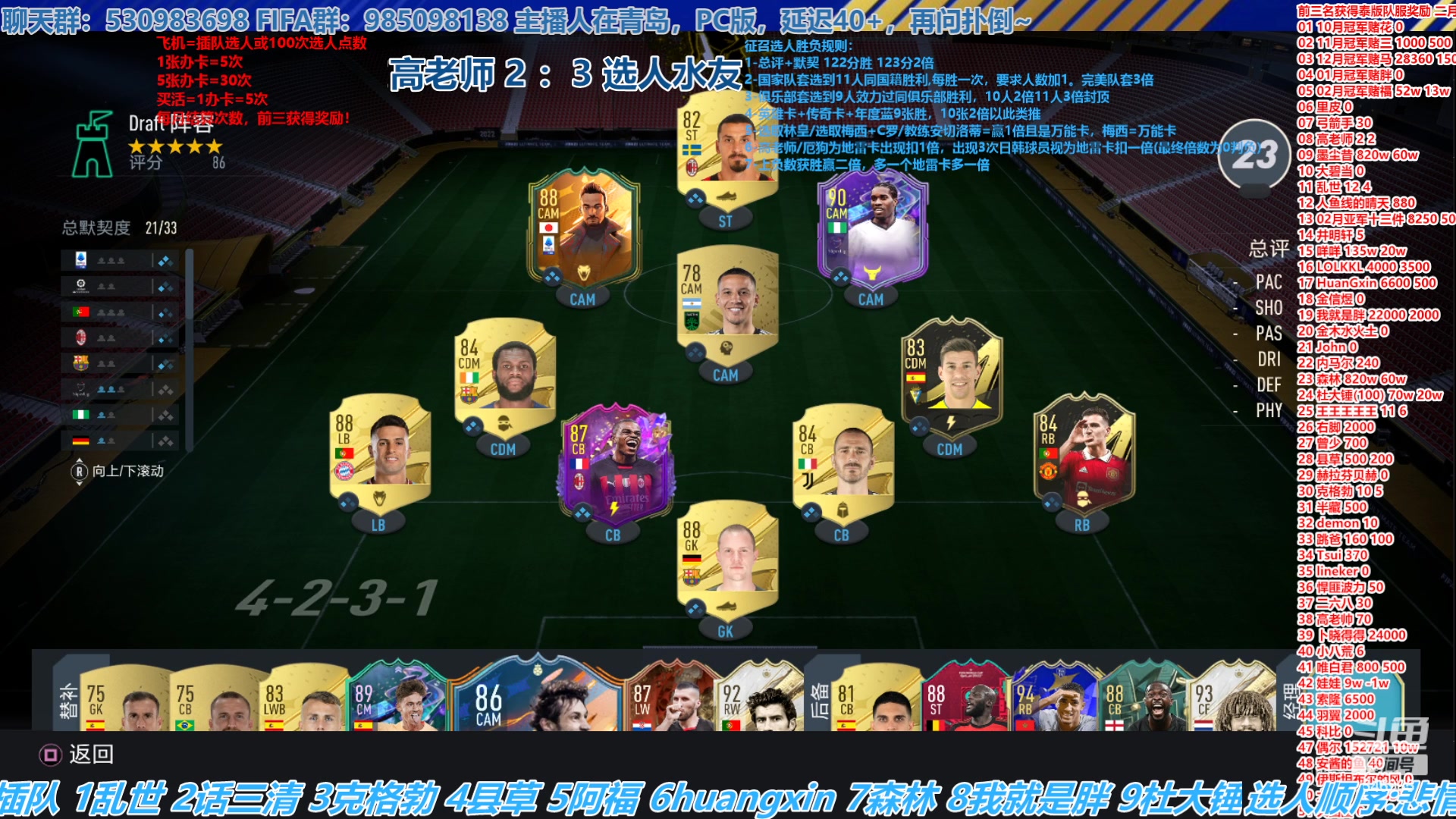 【2023-03-15 16点场】高老师爱足球：FIFA23征召选人，选人选手请带我起飞