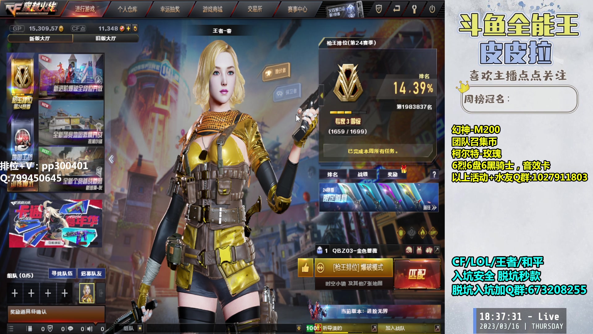 【2023-03-16 17点场】皮皮拉3004O1：皮皮拉:每晚七点北部枪王之王前十对局！